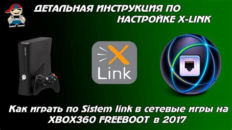 Инструкция по установке freeboot на консоль Xbox 360