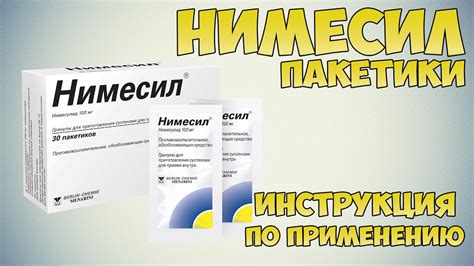 Инструкция применения препарата Нимесил