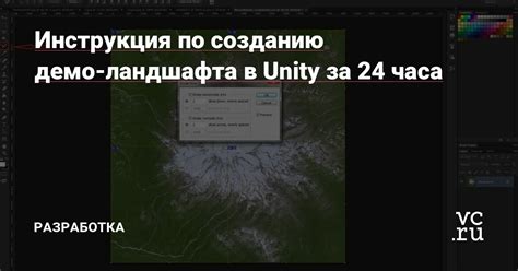 Инструкция создания ландшафта в Unity для начинающего разработчика