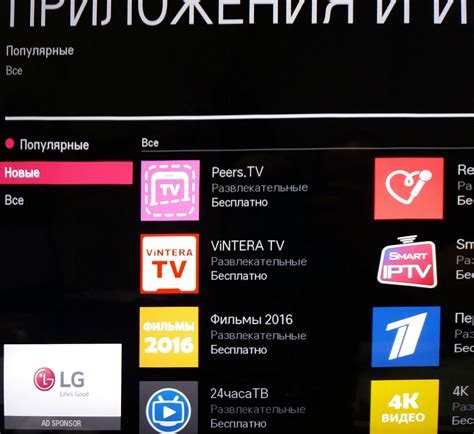 Инструкция установки приложения LG на телевизор: