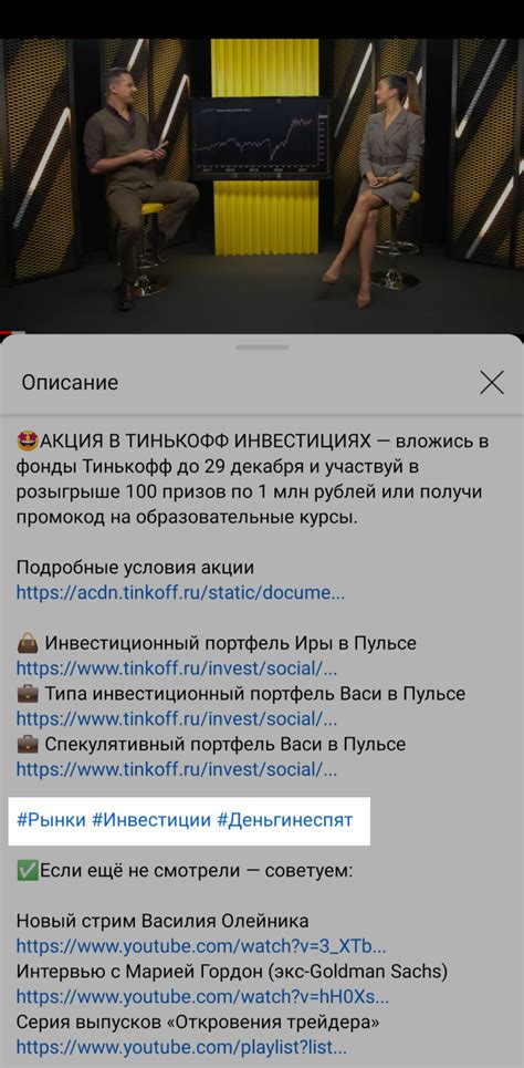 Инструменты для анализа эффективности использования хештегов на YouTube