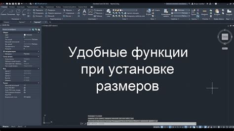 Инструменты для изменения размеров в AutoCAD