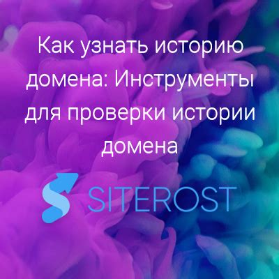 Инструменты для контроля статуса домена