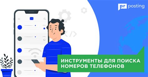 Инструменты для поиска телефона по ГИО-локации