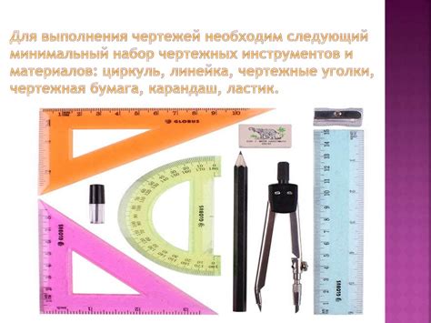 Инструменты для построения окружности