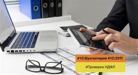 Инструменты для проверки начисления НДФЛ