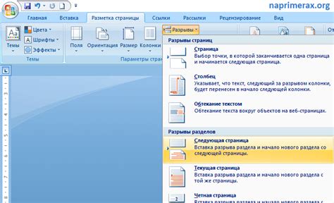 Инструменты для создания линейки страницы в Word