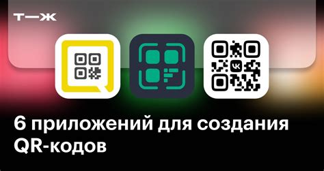 Инструменты для создания QR-кодов