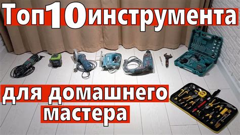 Инструменты и материалы для настройки