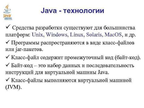 Инструменты и средства разработки для виртуальной машины Java