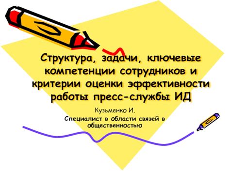 Инструменты повышения эффективности работы пресс-службы