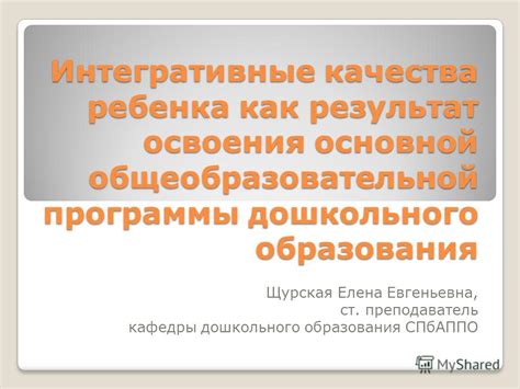 Интегративные подходы и специализированные программы