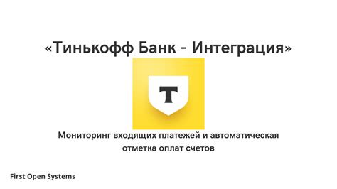 Интеграция Тинькофф НФС на сайте