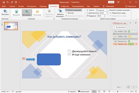 Интеграция анимации в слайды PowerPoint