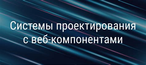 Интеграция веб-камеры с другими компонентами системы