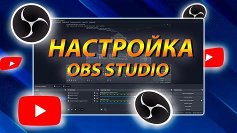 Интеграция донатов в OBS Studio