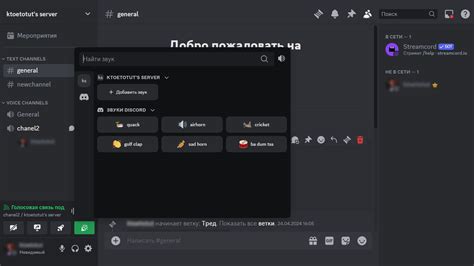 Интеграция звука в Discord: возможности расширения функционала