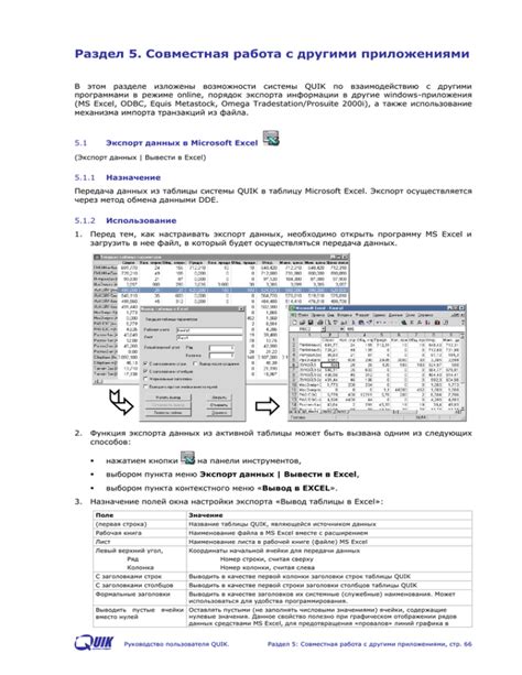 Интеграция и совместная работа с другими программами и плагинами