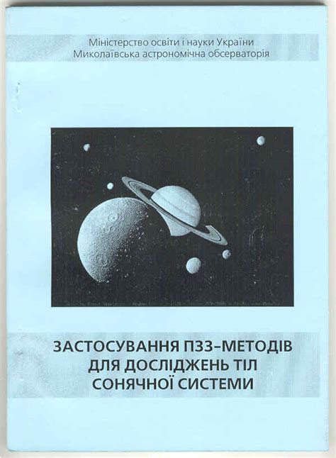 Интеграция радио- и оптической астрономии