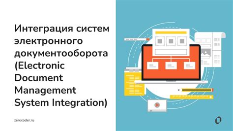 Интеграция систем: преимущества синхронизации данных