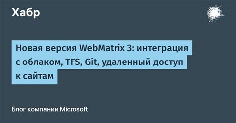 Интеграция с облаком