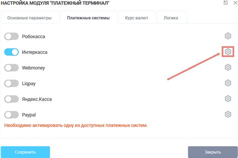 Интеграция с платежной системой