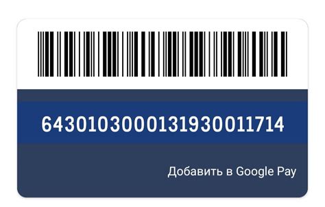 Интеграция штрих-кода на карту и тестирование его работоспособности