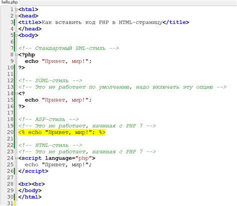 Интеграция PHP в HTML страницу