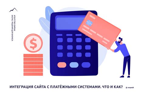 Интеграция Payeer с платежными системами