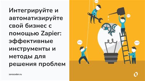 Интегрируйте другие инструменты для улучшения эффективности