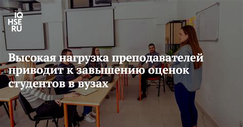 Интенсивное использование и высокая нагрузка