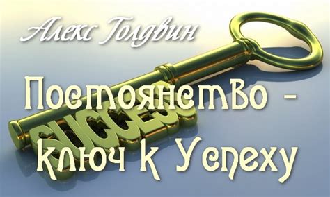 Интенсивность и постоянство: ключ к успеху