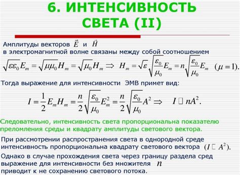 Интенсивность света и тип освещения