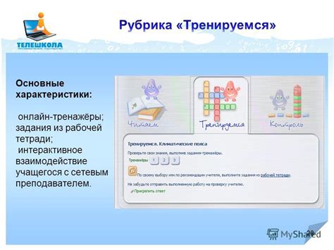 Интерактивное взаимодействие с преподавателем