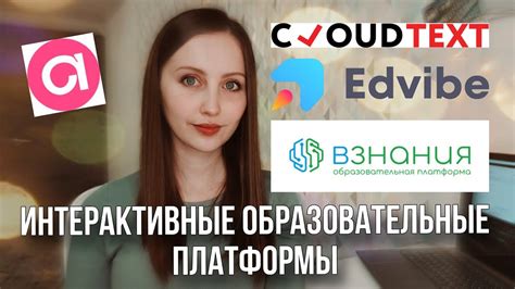 Интерактивные платформы