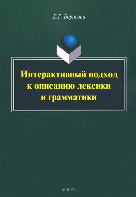 Интерактивный подход