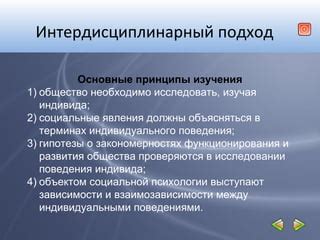 Интердисциплинарный подход в современной биологии