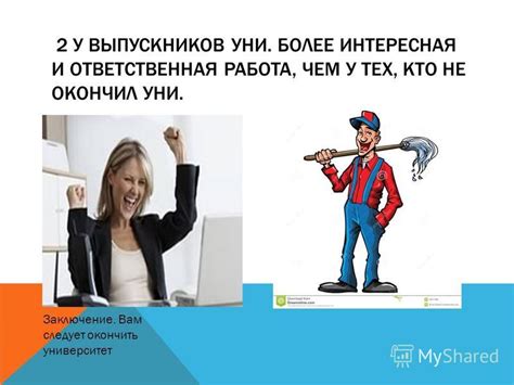 Интересная и ответственная работа