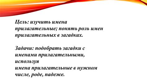 Интересные способы оформления имен прилагательных в загадках