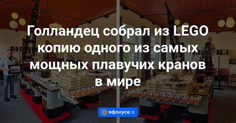 Интересные факты и достижения в создании мощных луков из Lego