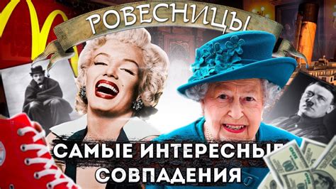 Интересные факты и истории