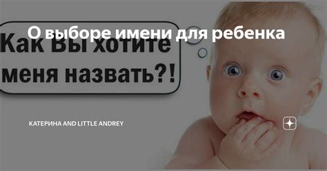 Интересные факты о выборе имени