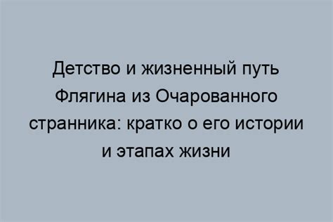 Интересные факты о детстве Ивана Флягина