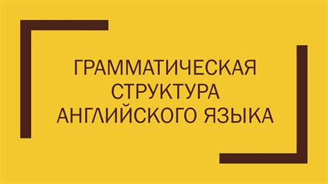 Интернационализация английского языка