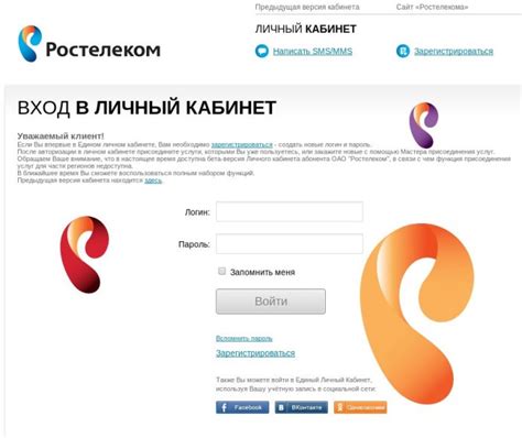 Интернет-кабинет Ростелеком