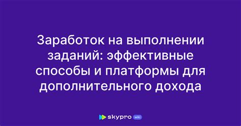 Интернет-платформы: шанс для дополнительного дохода