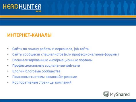 Интернет-форумы и специализированные сайты