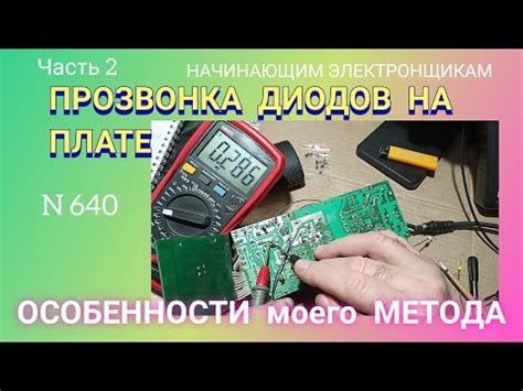 Интерпретация результатов проверки диодов на плате