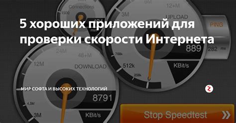 Интерпретация результатов проверки скорости интернета