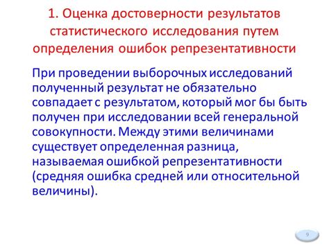 Интерпретация результатов статистического исследования